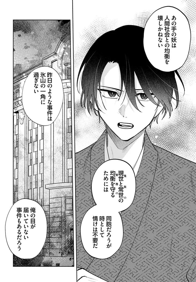 HITOMISHIRI OTOME TO ONI NO KONYAKUSHA KIKAN GENTEI KONYAKU NO HAZU GA, EIEN NO AI WO CHIKAWAAREMASHITA!? Chapter 4.2 - Page 15