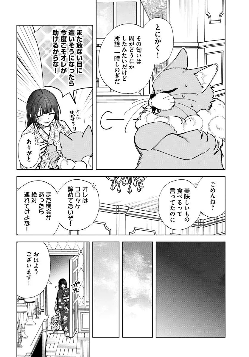 HITOMISHIRI OTOME TO ONI NO KONYAKUSHA KIKAN GENTEI KONYAKU NO HAZU GA, EIEN NO AI WO CHIKAWAAREMASHITA!? Chapter 4.2 - Page 11