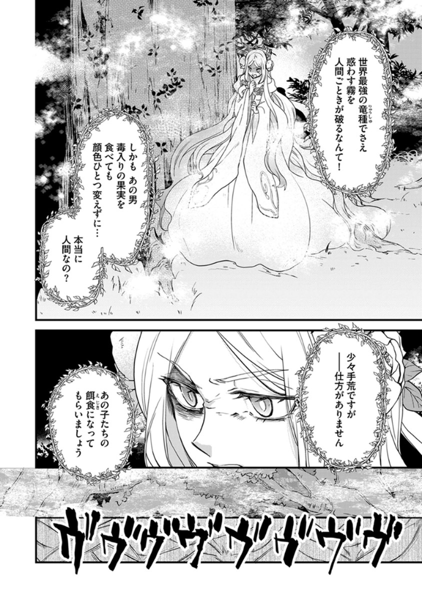 MUJIKAKU SAIKOU TANK NO OKASHINA BOKUJOU Chapter 5 - Page 2