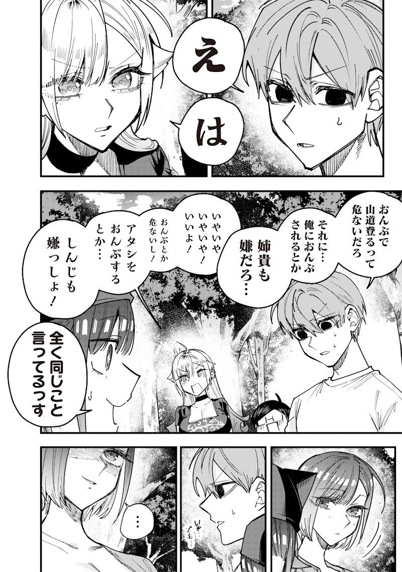 NAMAIKI NA GAL ANE WO WAKARASERU HANASHI Chapter 83 - Page 6