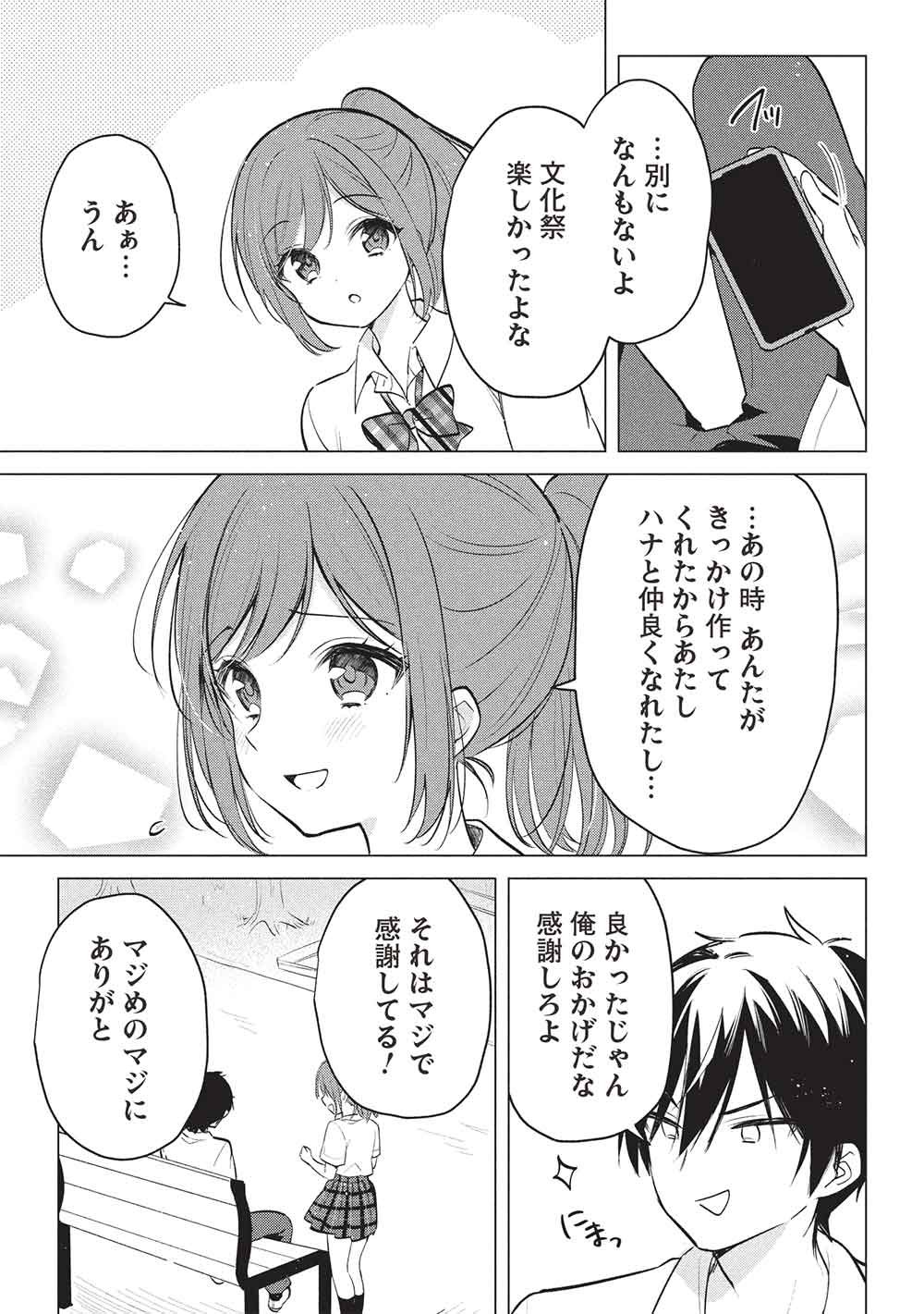ADOLESCENT MATCHING APPS Chapter 9 page 11 - nihonkuni.com