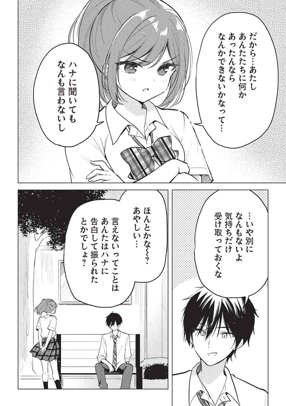 ADOLESCENT MATCHING APPS Chapter 9 page 12 - nihonkuni.com