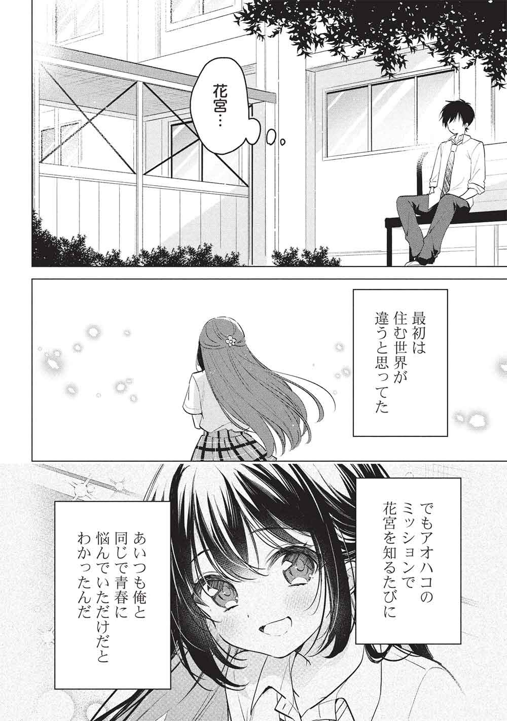 ADOLESCENT MATCHING APPS Chapter 9 page 4 - nihonkuni.com