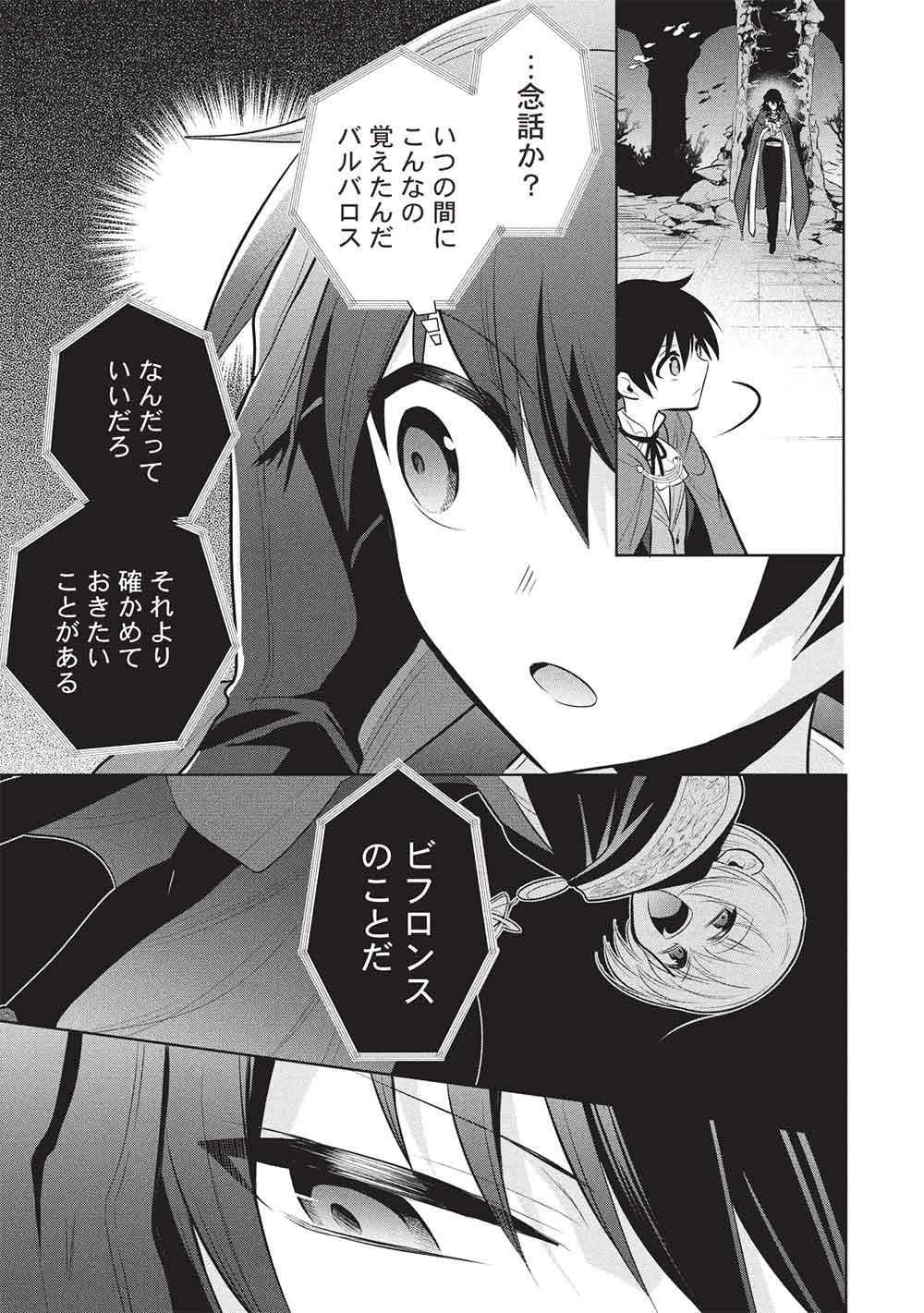 MAOU NO ORE GA DOREI ELF WO YOME NI SHITANDA GA, DOU MEDEREBA II? - RAW Chapter 81 page 11 - nihonkuni.com