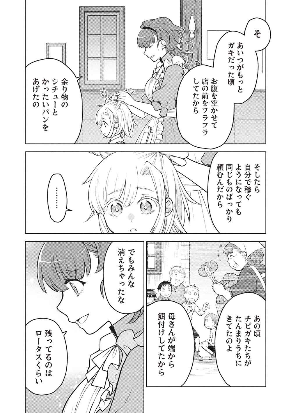 PIECE OF JUNK SKILL SHIKA TSUKAENAI AKUYAKU MAJODAKEDO, TEI MU SHITA PARIS PINA SLIME TACHI TO TSUYOKU IKIMASU! Chapter 18 - Page 8