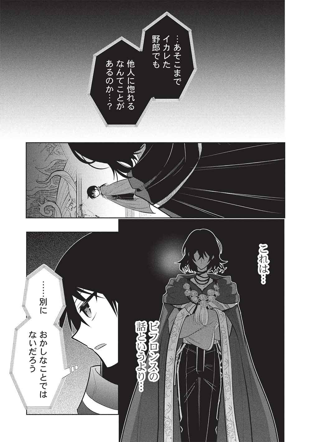 MAOU NO ORE GA DOREI ELF WO YOME NI SHITANDA GA, DOU MEDEREBA II? - RAW Chapter 81 page 15 - nihonkuni.com