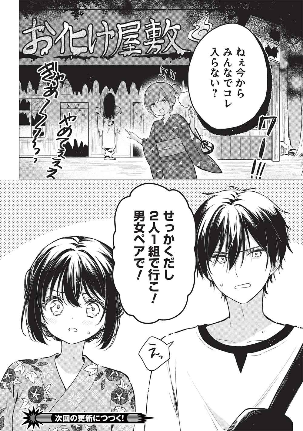 ADOLESCENT MATCHING APPS Chapter 9 page 24 - nihonkuni.com