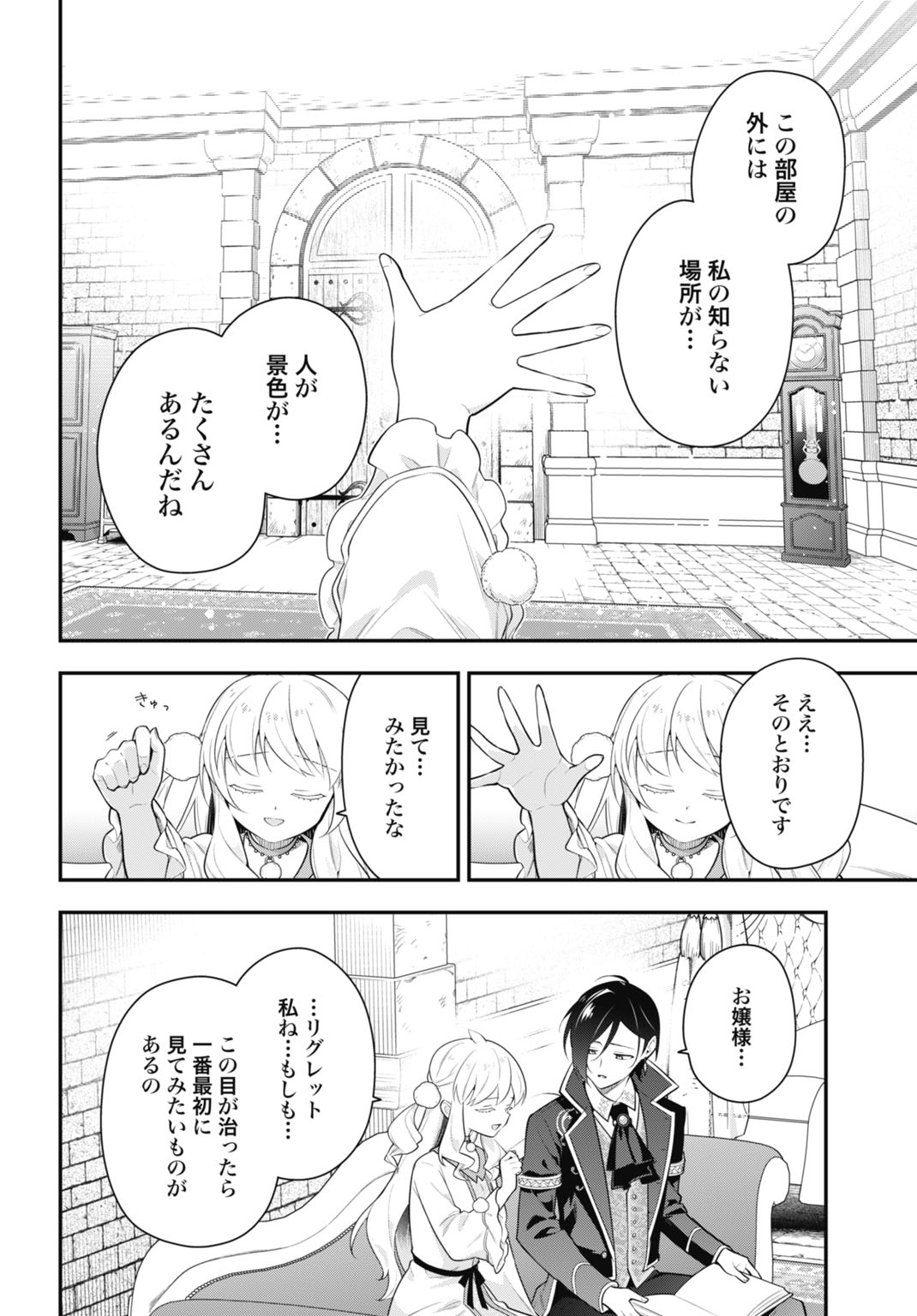 TENSEI KIZOKU NO URA JINKAKU OSHI HEROINE WO HAMETSU SASERU AKUYAKU NI TENSEI SHITA ORE, BAD ENDING WO SOSHI SURU TAME ZENRYOKU DE MAMORIMASU Chapter 1 - Page 10