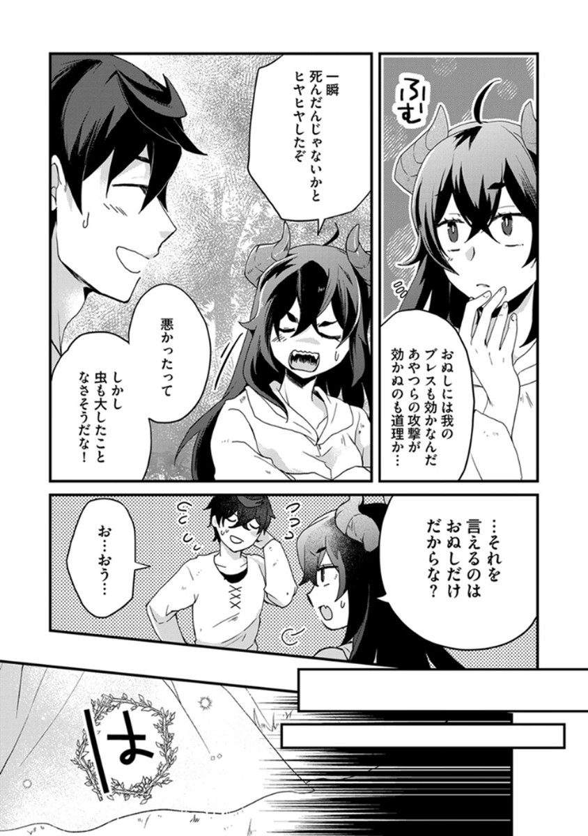 MUJIKAKU SAIKOU TANK NO OKASHINA BOKUJOU Chapter 5 - Page 14
