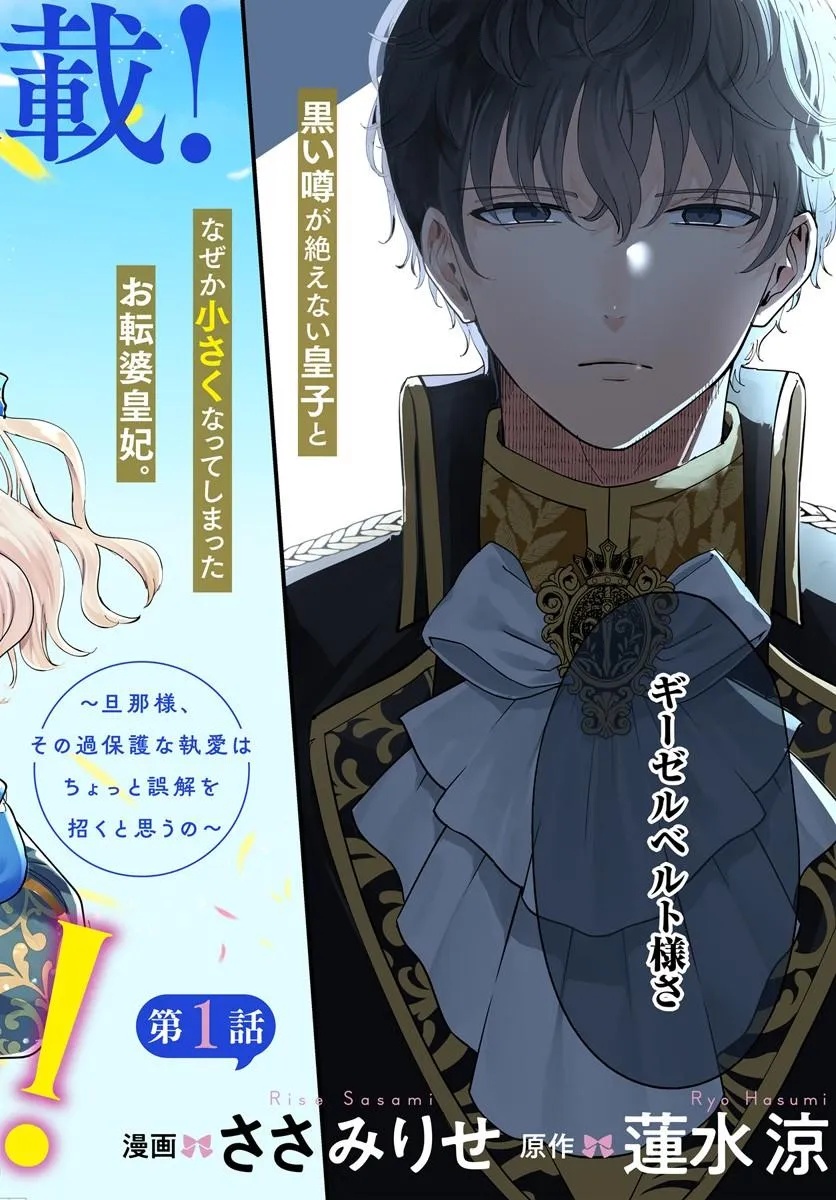 KAKUSHIGO? IIE, TSUMA DESU! ~DANNA SAMA, SONO KAHOGO NA SHUUAI WA CHOTTO GOKAI WO MANEKU TO OMOU NO~ Chapter 1 - Page 2