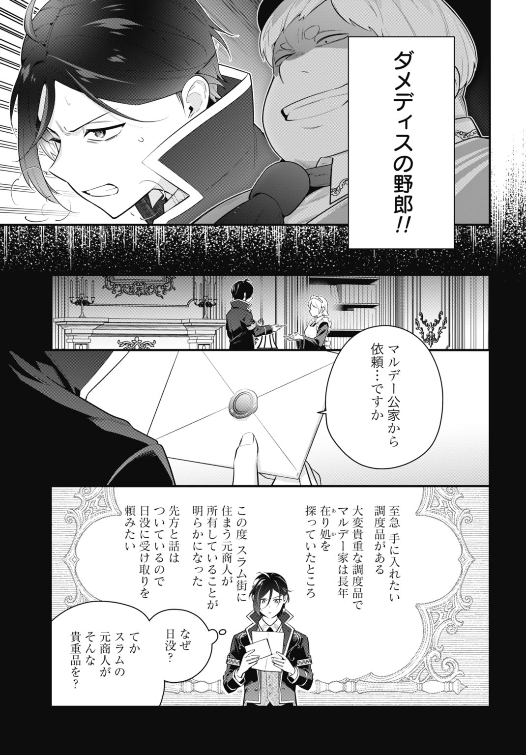 TENSEI KIZOKU NO URA JINKAKU OSHI HEROINE WO HAMETSU SASERU AKUYAKU NI TENSEI SHITA ORE, BAD ENDING WO SOSHI SURU TAME ZENRYOKU DE MAMORIMASU Chapter 1 - Page 29