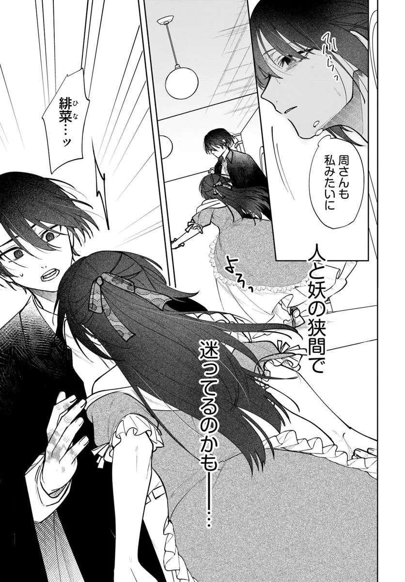 HITOMISHIRI OTOME TO ONI NO KONYAKUSHA KIKAN GENTEI KONYAKU NO HAZU GA, EIEN NO AI WO CHIKAWAAREMASHITA!? Chapter 4.2 - Page 4