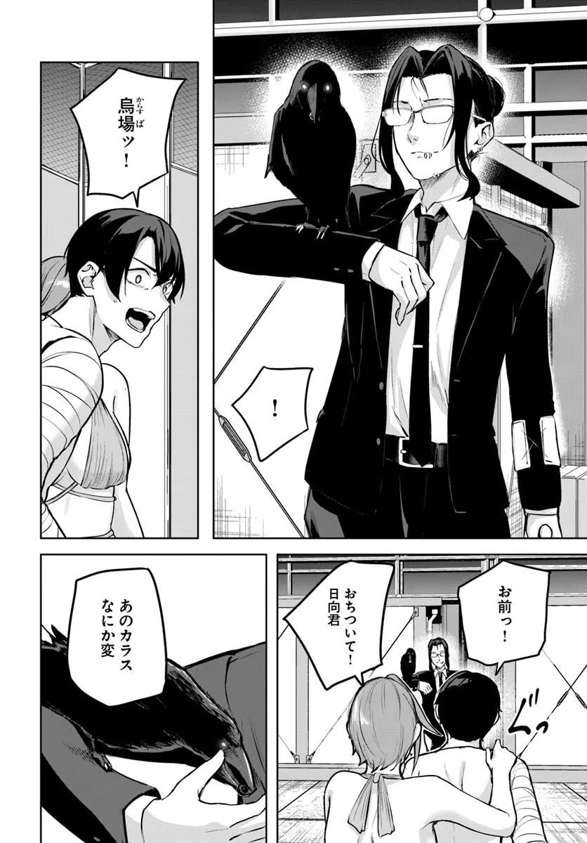 Kamigakushi no Rakuen Chap 57 - Pic 16