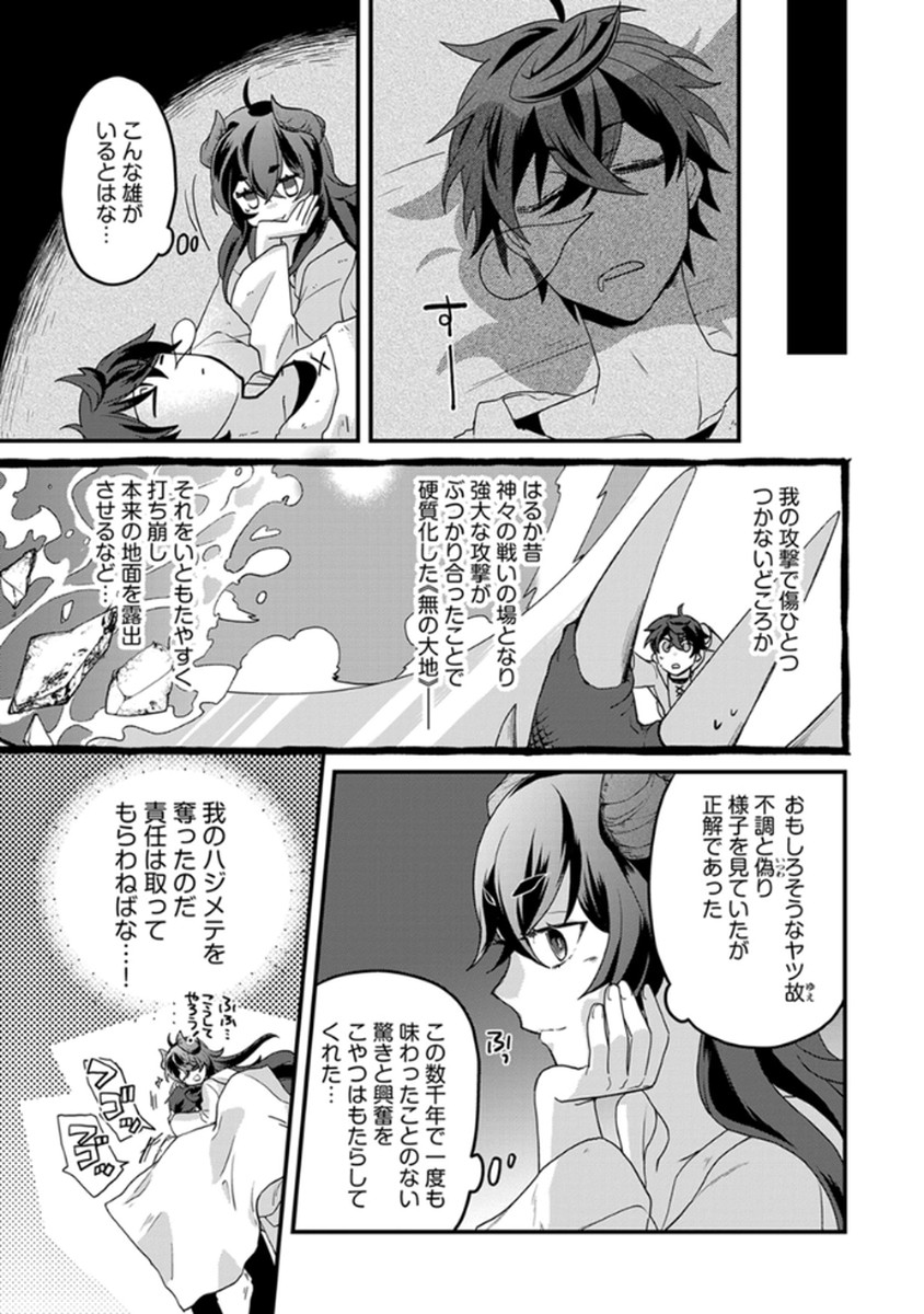 MUJIKAKU SAIKOU TANK NO OKASHINA BOKUJOU Chapter 3 - Page 17