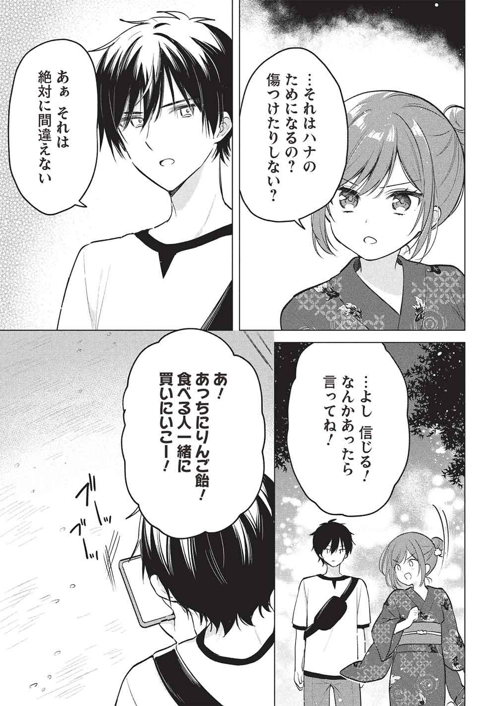 ADOLESCENT MATCHING APPS Chapter 9 page 21 - nihonkuni.com