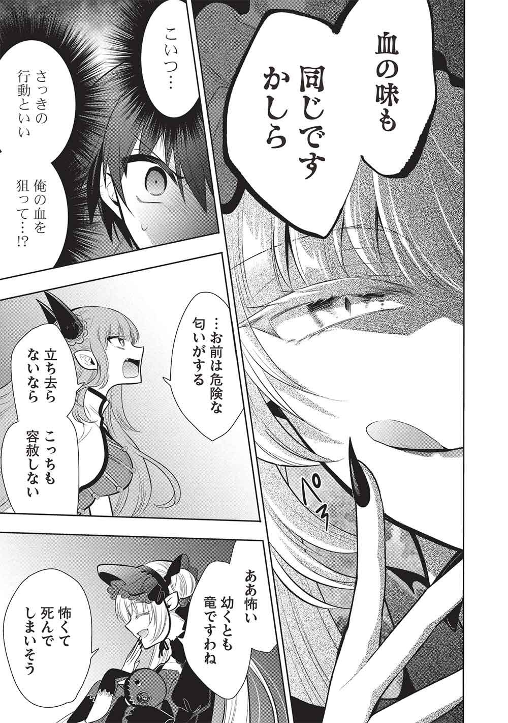 MAOU NO ORE GA DOREI ELF WO YOME NI SHITANDA GA, DOU MEDEREBA II? - RAW Chapter 81 page 29 - nihonkuni.com