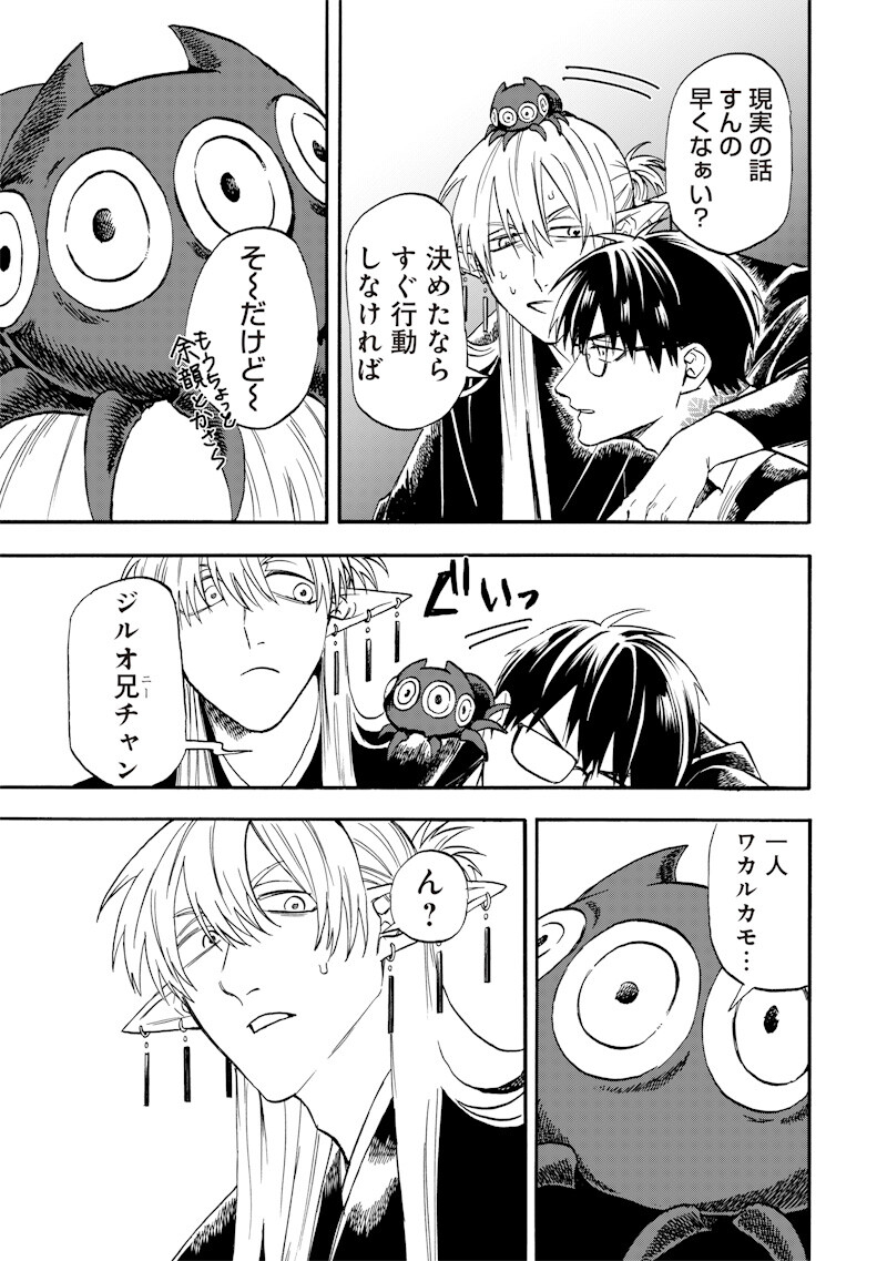 YUUSHA IZOKU Chap 26 - Pic 11