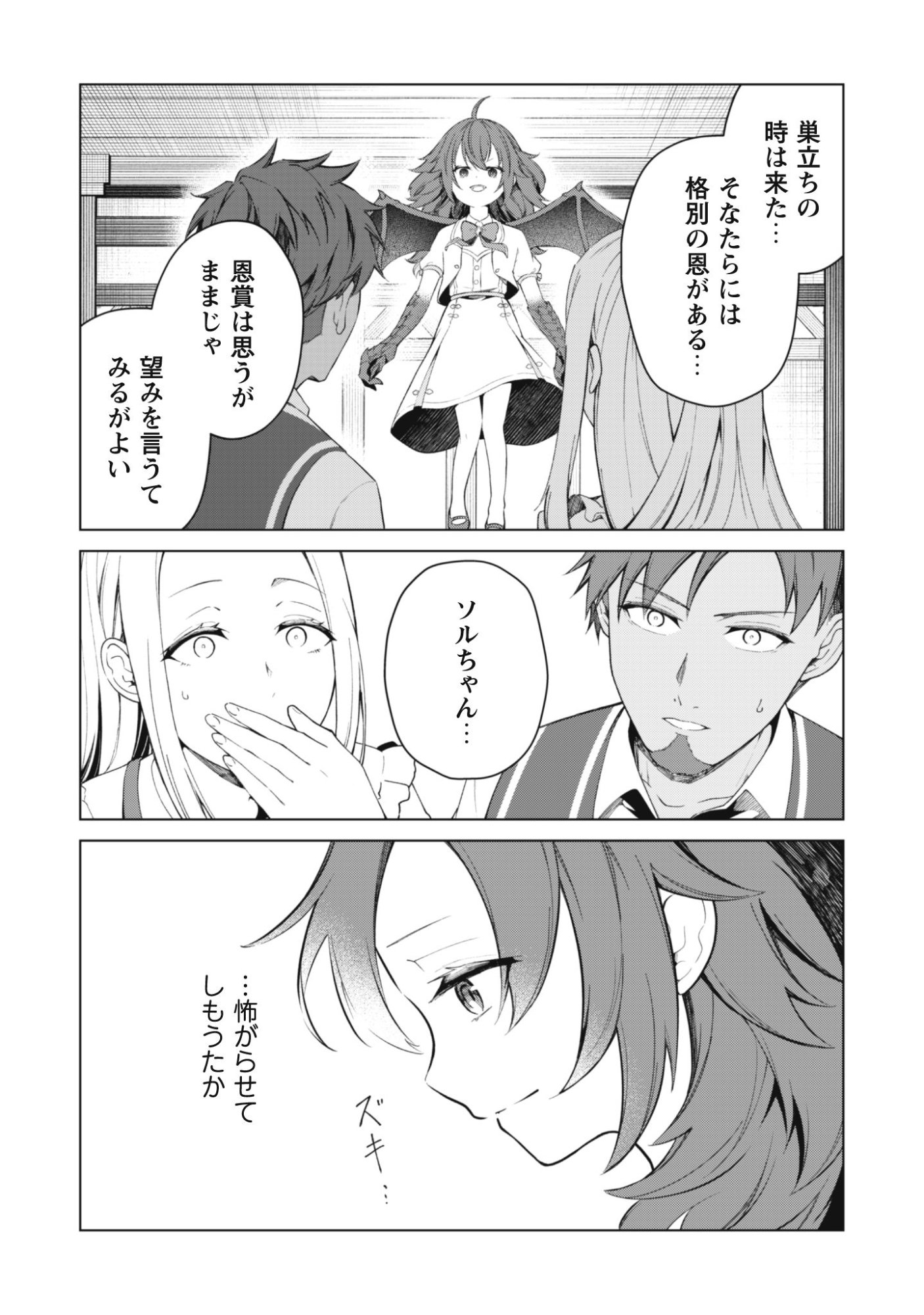 JARYUU YOUJO ~MURA MUSUME NI TENSEI SHITA SAIKYOU DRAGON WA BOUJAKUMUJIN NI MUSOU SURU~ Chap 1 - Pic 23