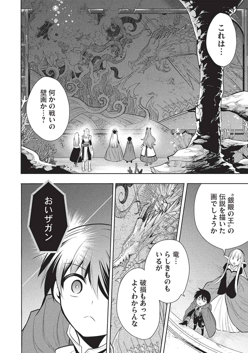 MAOU NO ORE GA DOREI ELF WO YOME NI SHITANDA GA, DOU MEDEREBA II? - RAW Chapter 81 page 10 - nihonkuni.com