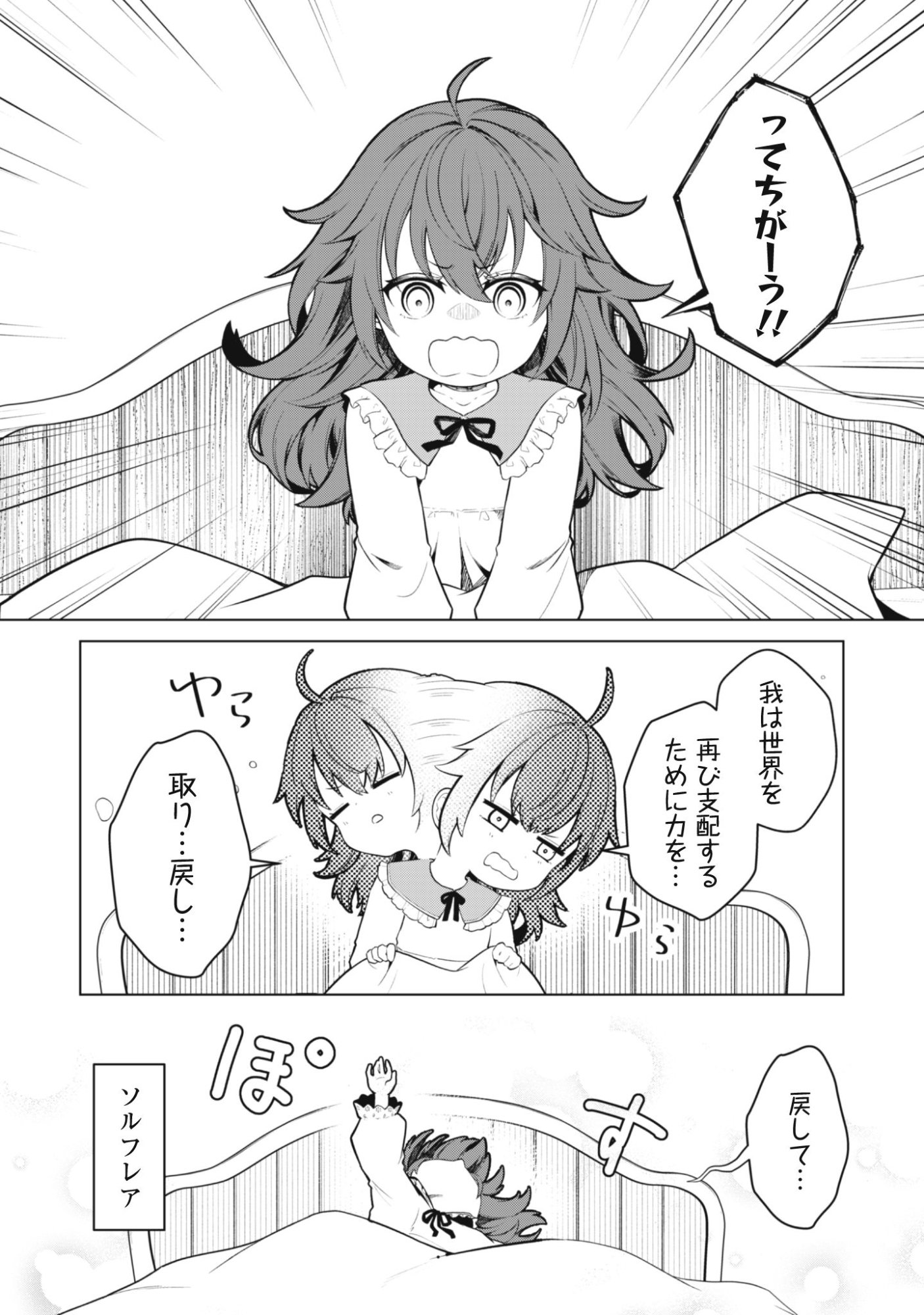 JARYUU YOUJO ~MURA MUSUME NI TENSEI SHITA SAIKYOU DRAGON WA BOUJAKUMUJIN NI MUSOU SURU~ Chap 1 - Pic 33