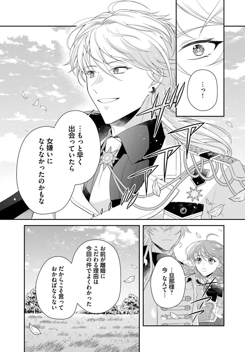 WATASHITACHI RIKON SHIMASU NODE: IKUNIE REIJOU TO REIKOKU GUNJIN NO KANPEKI NARU RIKON KEIKAKU Chapter 3.2 - Page 10