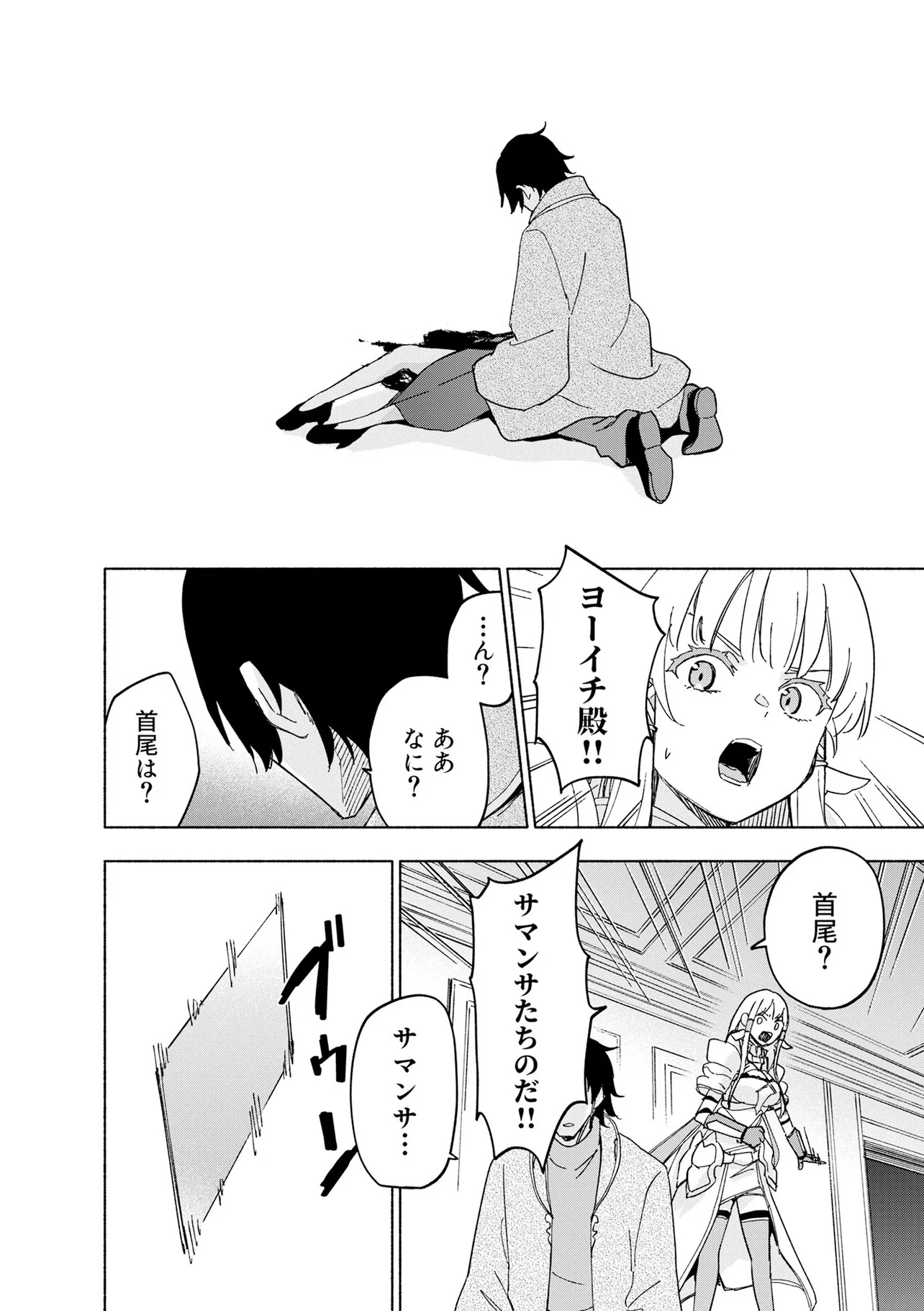 EH, TEN'I SHIPPAI! ?...... SEIKOU? Chapter 70.3 - Page 2