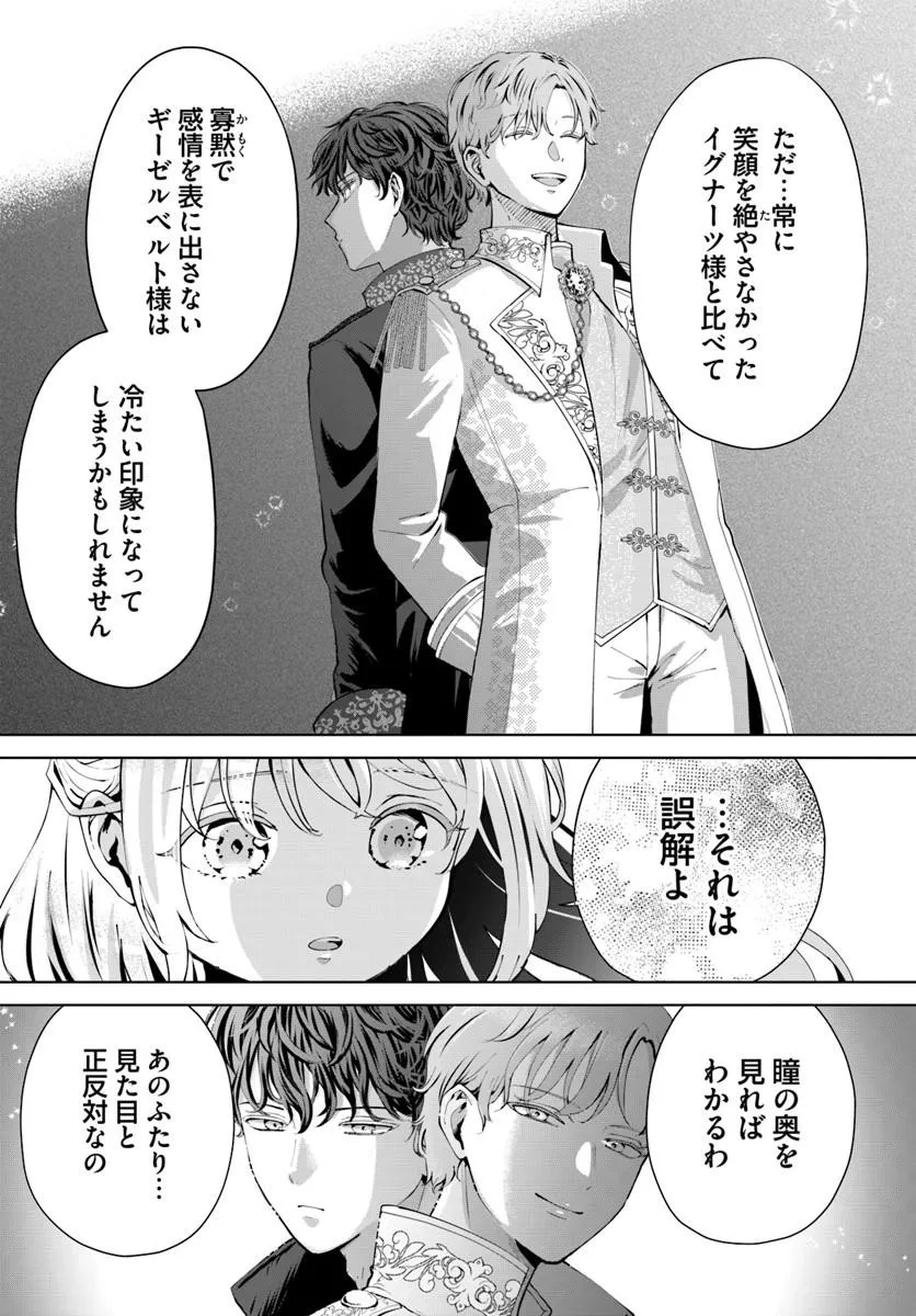 KAKUSHIGO? IIE, TSUMA DESU! ~DANNA SAMA, SONO KAHOGO NA SHUUAI WA CHOTTO GOKAI WO MANEKU TO OMOU NO~ Chapter 2.1 - Page 5