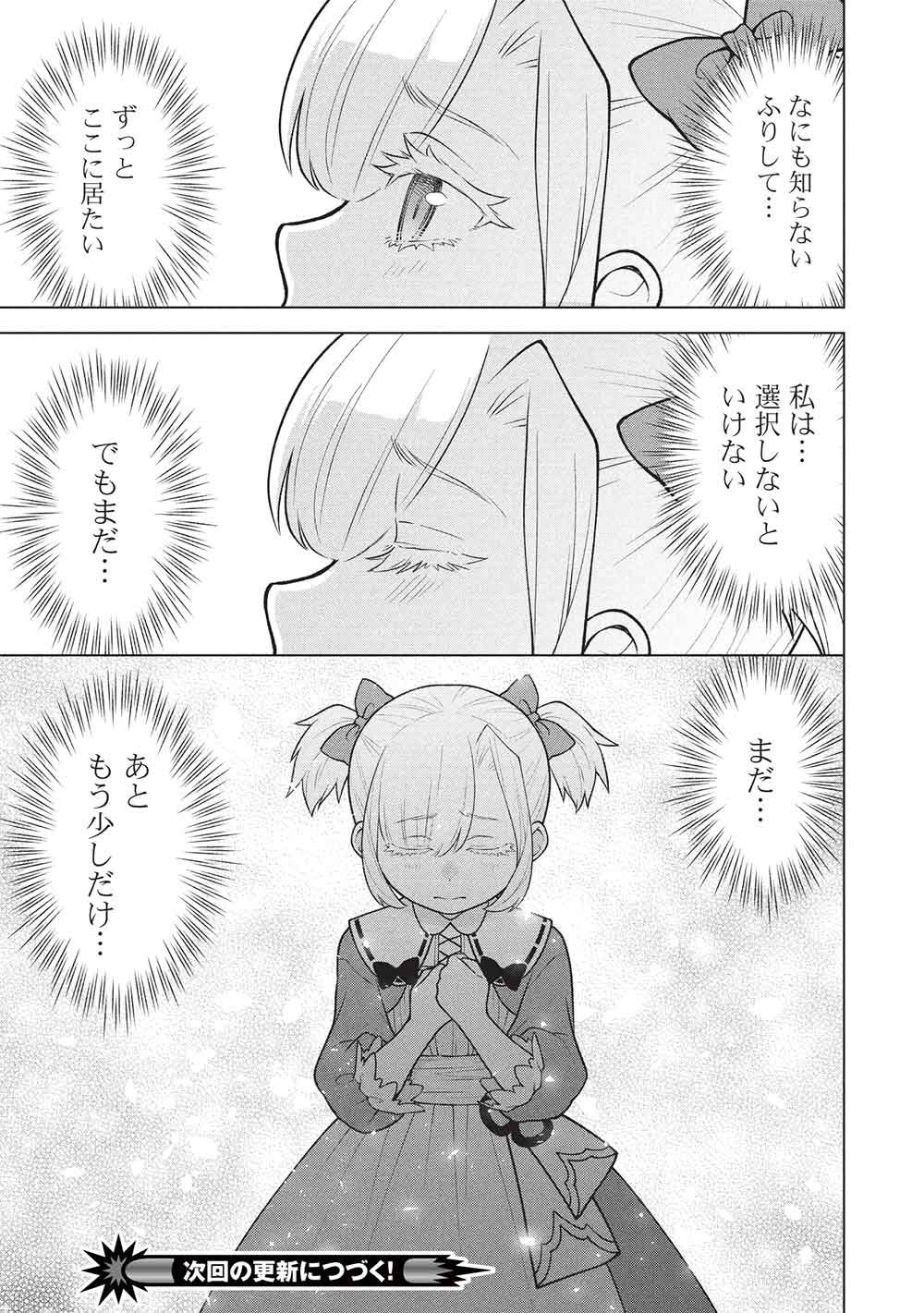 PIECE OF JUNK SKILL SHIKA TSUKAENAI AKUYAKU MAJODAKEDO, TEI MU SHITA PARIS PINA SLIME TACHI TO TSUYOKU IKIMASU! Chapter 18 - Page 17