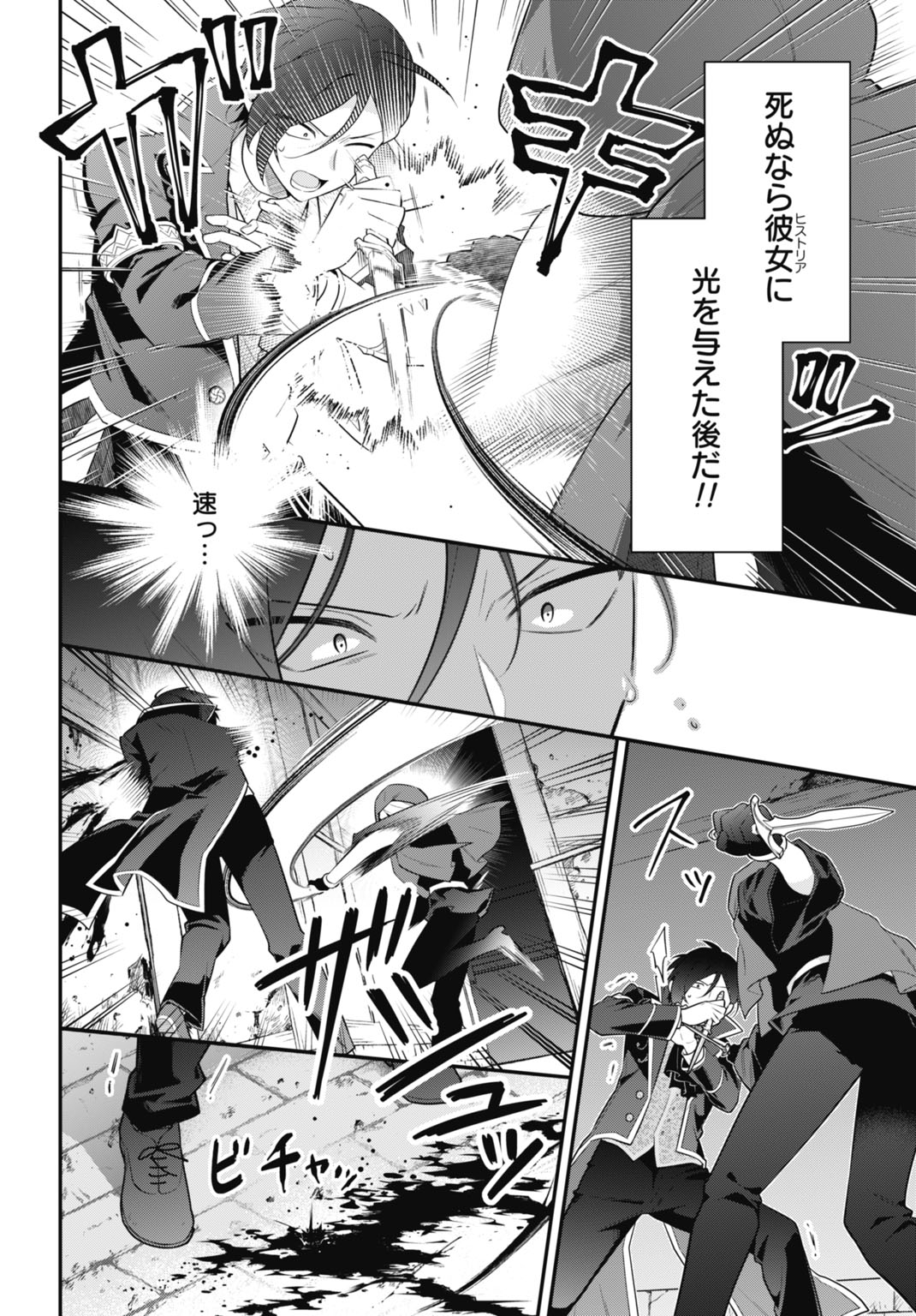 TENSEI KIZOKU NO URA JINKAKU OSHI HEROINE WO HAMETSU SASERU AKUYAKU NI TENSEI SHITA ORE, BAD ENDING WO SOSHI SURU TAME ZENRYOKU DE MAMORIMASU Chapter 1 - Page 32