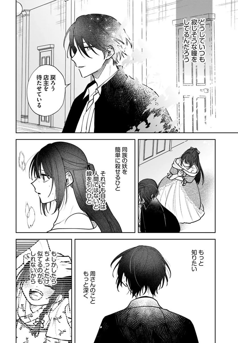 HITOMISHIRI OTOME TO ONI NO KONYAKUSHA KIKAN GENTEI KONYAKU NO HAZU GA, EIEN NO AI WO CHIKAWAAREMASHITA!? Chapter 4.2 - Page 3