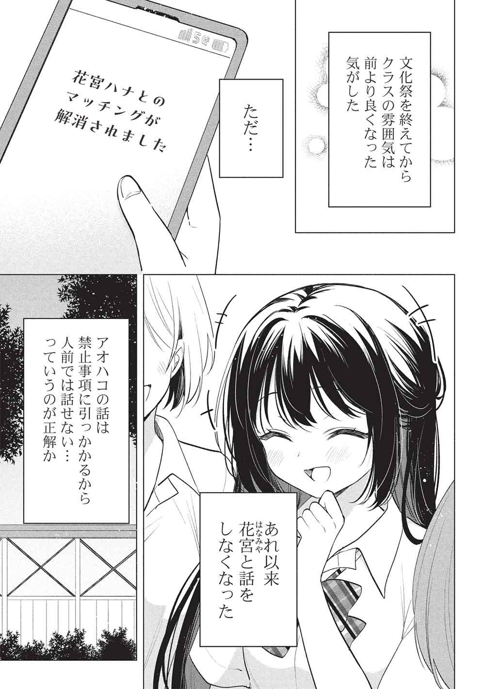 ADOLESCENT MATCHING APPS Chapter 9 page 3 - nihonkuni.com