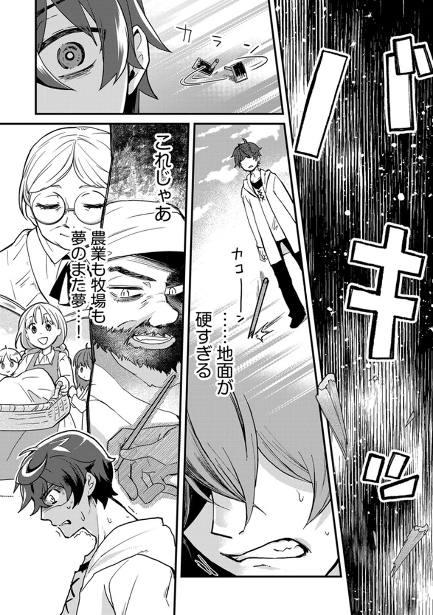 MUJIKAKU SAIKOU TANK NO OKASHINA BOKUJOU Chapter 1 - Page 24