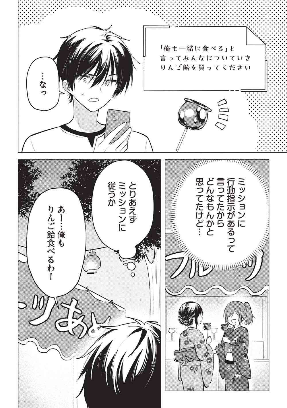 ADOLESCENT MATCHING APPS Chapter 9 page 22 - nihonkuni.com