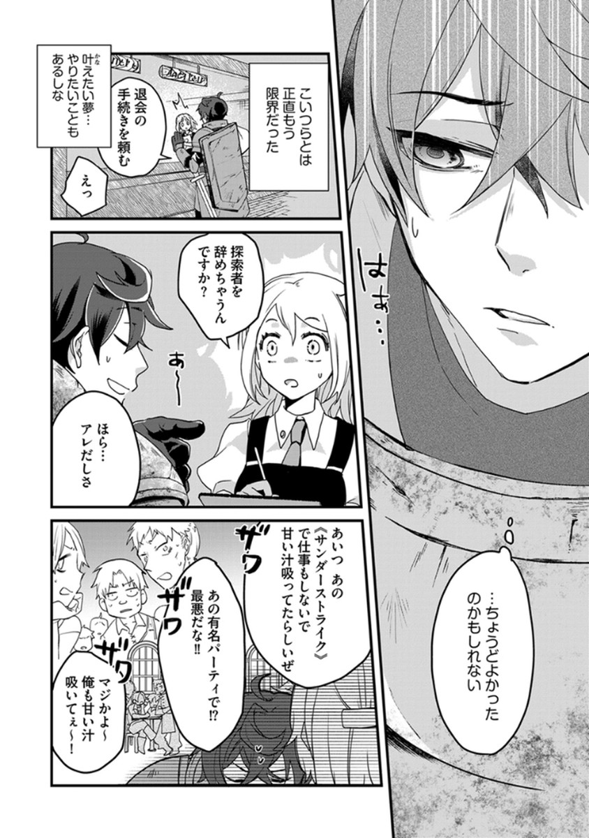 MUJIKAKU SAIKOU TANK NO OKASHINA BOKUJOU Chapter 1 - Page 8