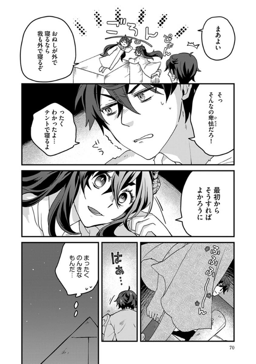 MUJIKAKU SAIKOU TANK NO OKASHINA BOKUJOU Chapter 3 - Page 16