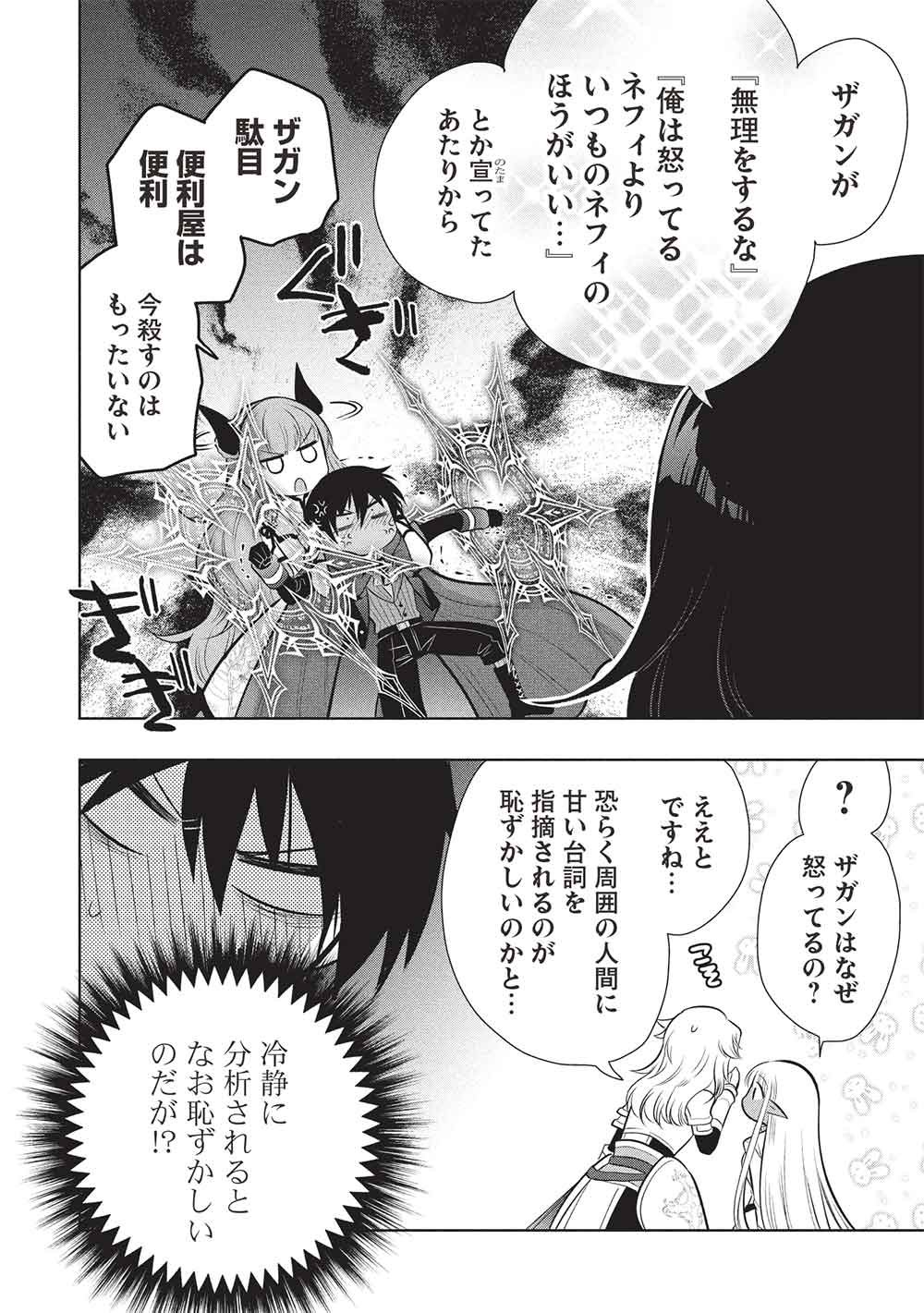 MAOU NO ORE GA DOREI ELF WO YOME NI SHITANDA GA, DOU MEDEREBA II? - RAW Chapter 81 page 8 - nihonkuni.com