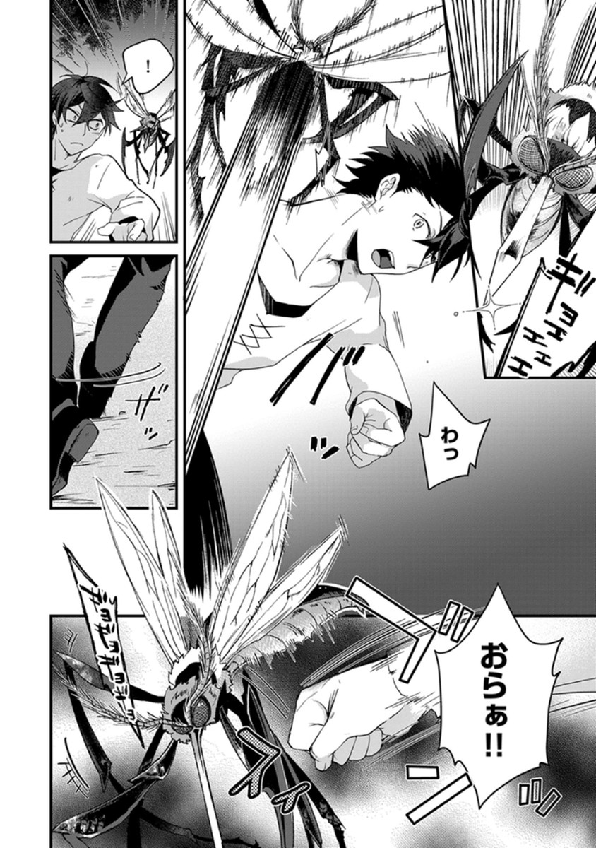MUJIKAKU SAIKOU TANK NO OKASHINA BOKUJOU Chapter 5 - Page 4
