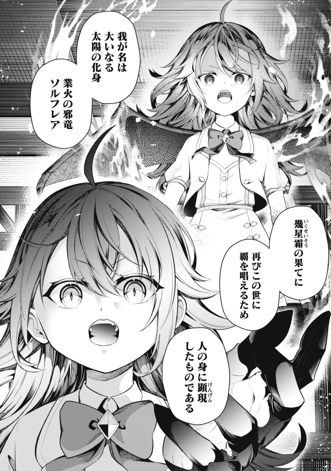 JARYUU YOUJO ~MURA MUSUME NI TENSEI SHITA SAIKYOU DRAGON WA BOUJAKUMUJIN NI MUSOU SURU~ Chap 1 - Pic 22