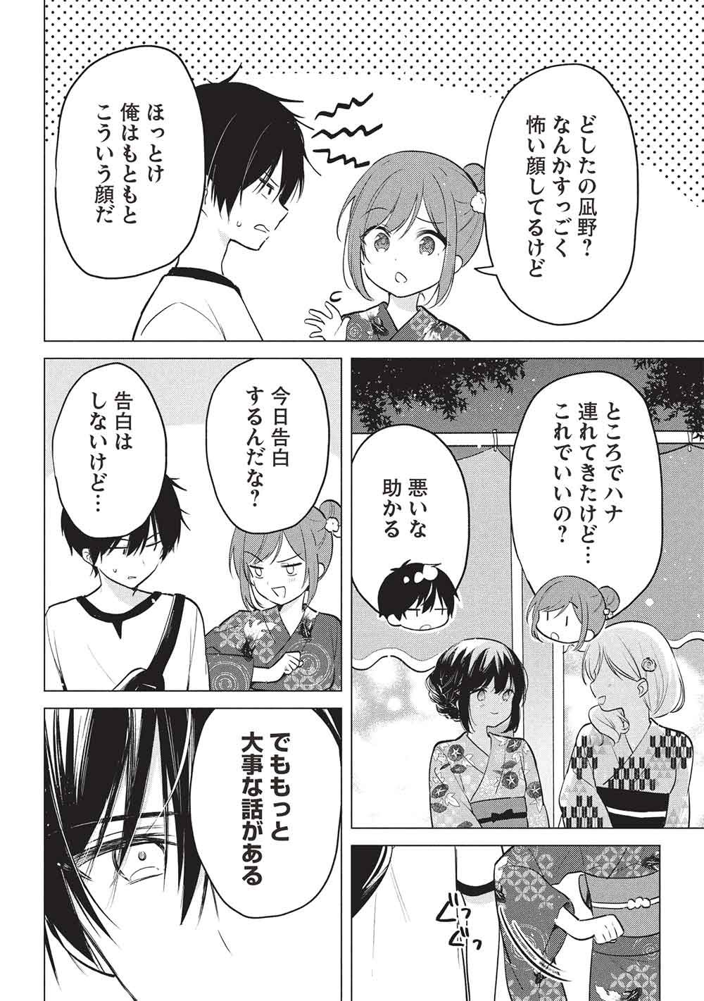 ADOLESCENT MATCHING APPS Chapter 9 page 20 - nihonkuni.com