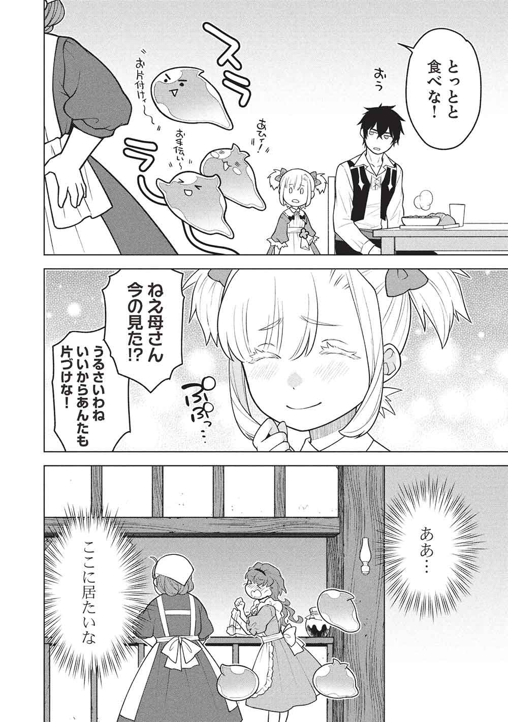 PIECE OF JUNK SKILL SHIKA TSUKAENAI AKUYAKU MAJODAKEDO, TEI MU SHITA PARIS PINA SLIME TACHI TO TSUYOKU IKIMASU! Chapter 18 - Page 16