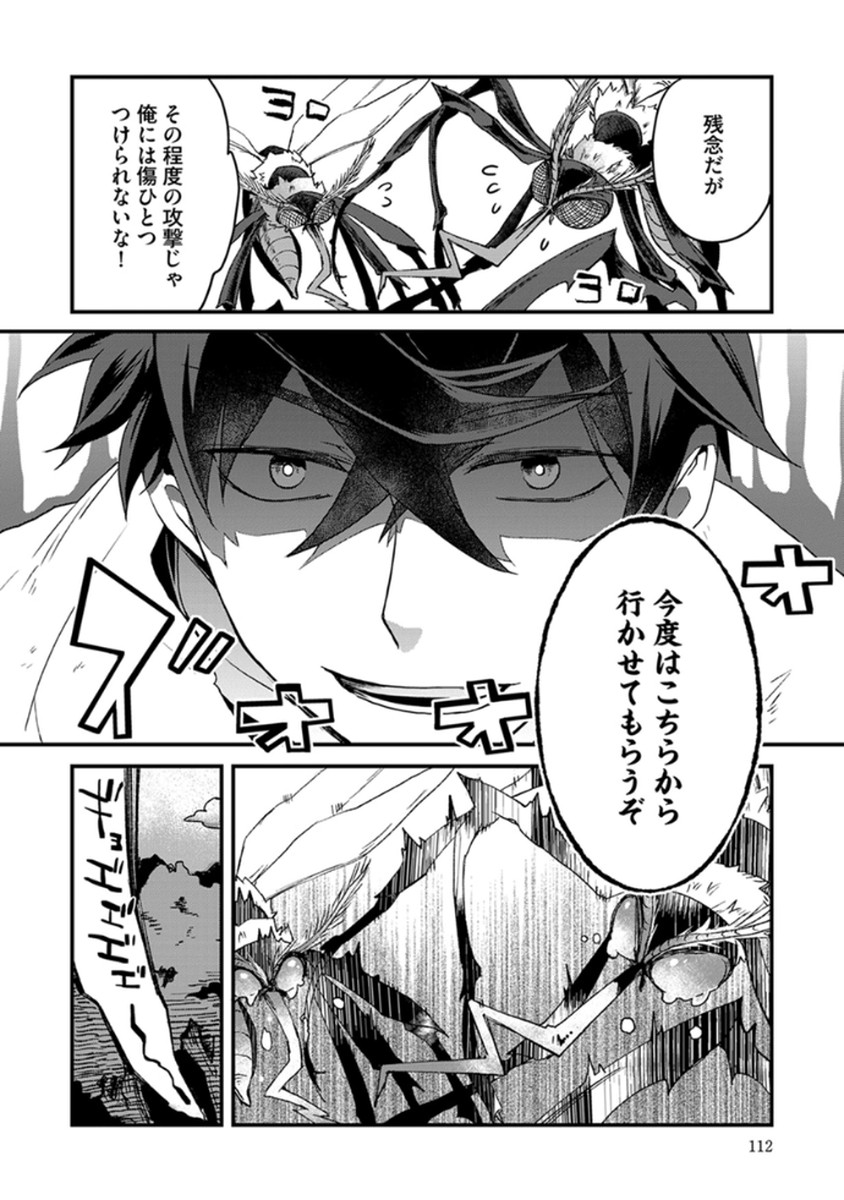 MUJIKAKU SAIKOU TANK NO OKASHINA BOKUJOU Chapter 5 - Page 12