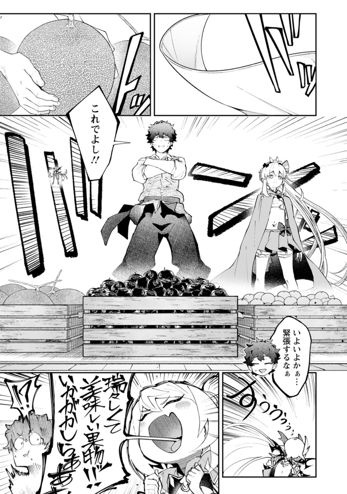 MAKUTSU NO OU ~ YOMEI ICHI KAGETSU NO DOUTEI, MAHOU SHOUJO HAREM WO KIZUITE OU HE KUNRINSU ~ Chapter 20 - Page 13