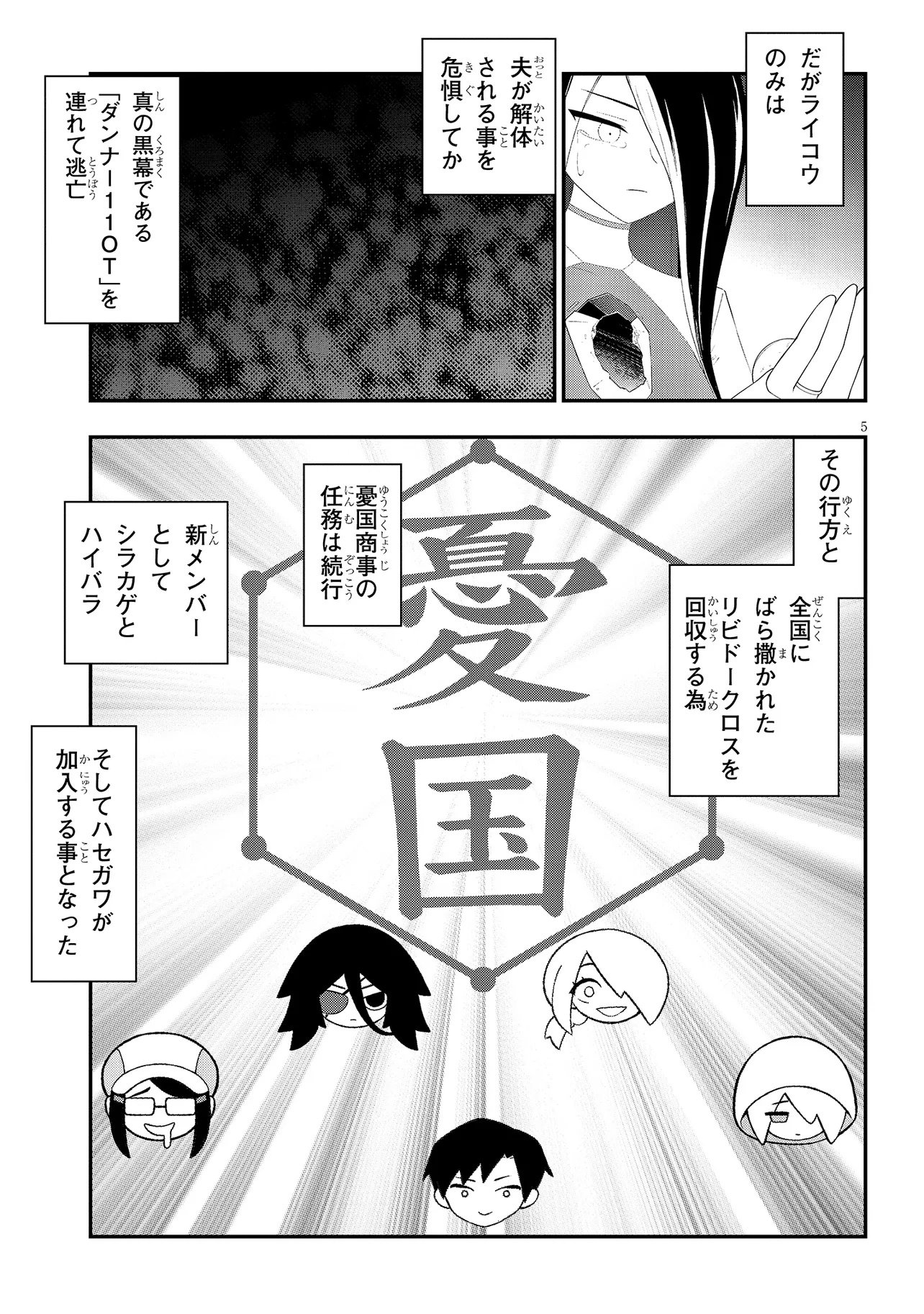 Ingoku Danchi Chap 60 - Pic 5