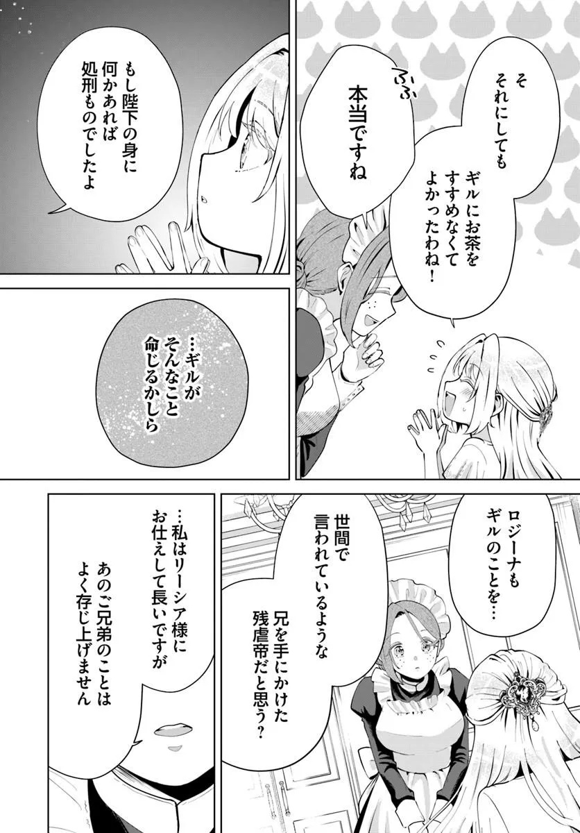 KAKUSHIGO? IIE, TSUMA DESU! ~DANNA SAMA, SONO KAHOGO NA SHUUAI WA CHOTTO GOKAI WO MANEKU TO OMOU NO~ Chapter 2.1 - Page 4