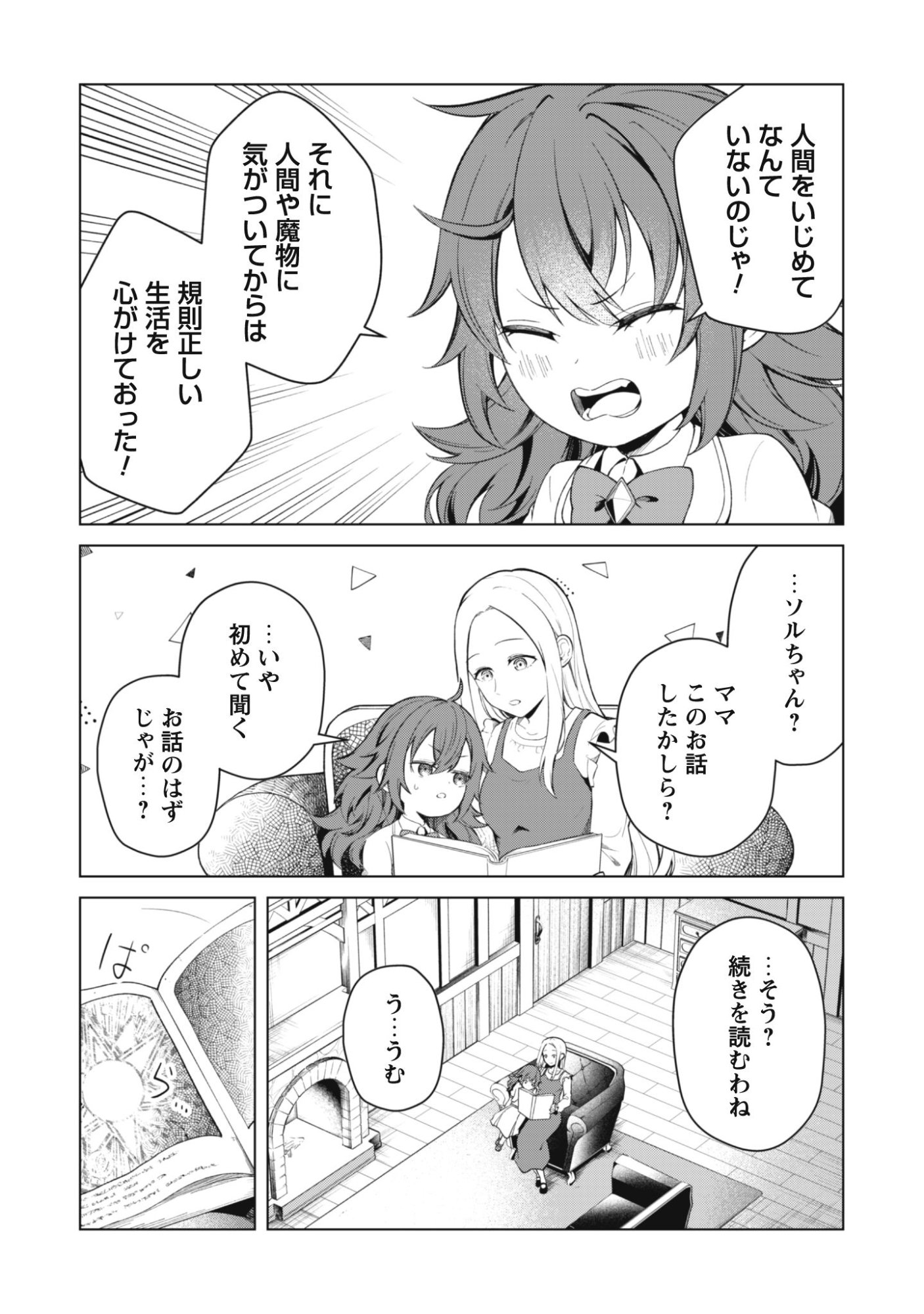 JARYUU YOUJO ~MURA MUSUME NI TENSEI SHITA SAIKYOU DRAGON WA BOUJAKUMUJIN NI MUSOU SURU~ Chap 1 - Pic 13