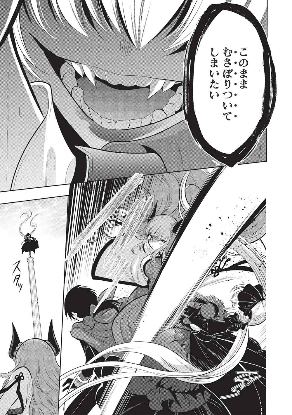 MAOU NO ORE GA DOREI ELF WO YOME NI SHITANDA GA, DOU MEDEREBA II? - RAW Chapter 81 page 25 - nihonkuni.com