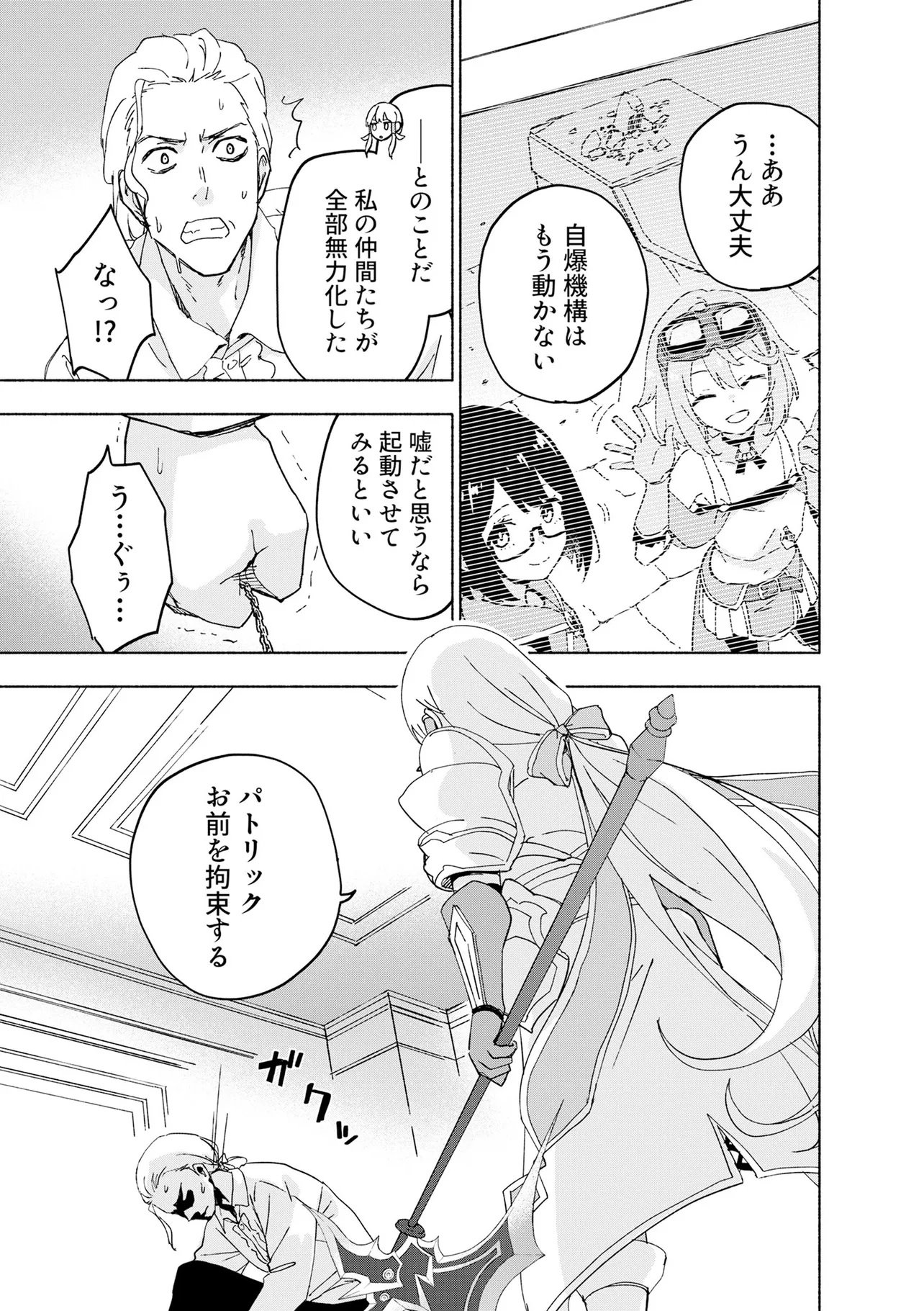 EH, TEN'I SHIPPAI! ?...... SEIKOU? Chapter 70.3 - Page 3