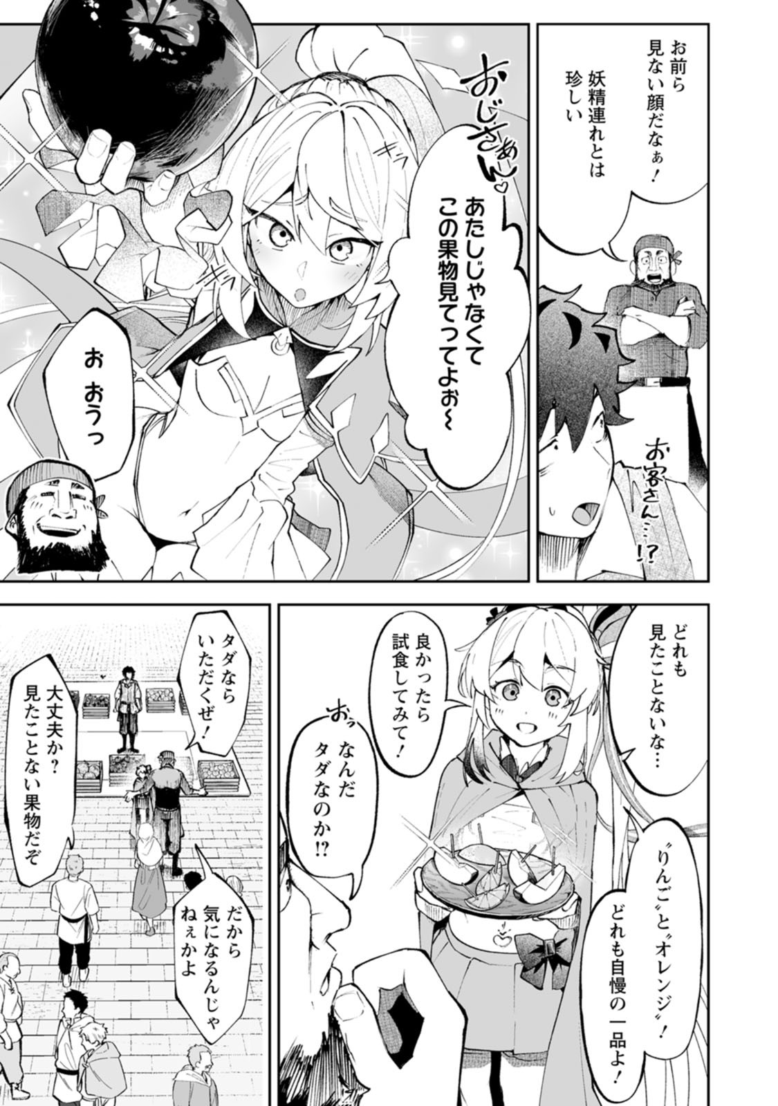 MAKUTSU NO OU ~ YOMEI ICHI KAGETSU NO DOUTEI, MAHOU SHOUJO HAREM WO KIZUITE OU HE KUNRINSU ~ Chapter 20 - Page 15