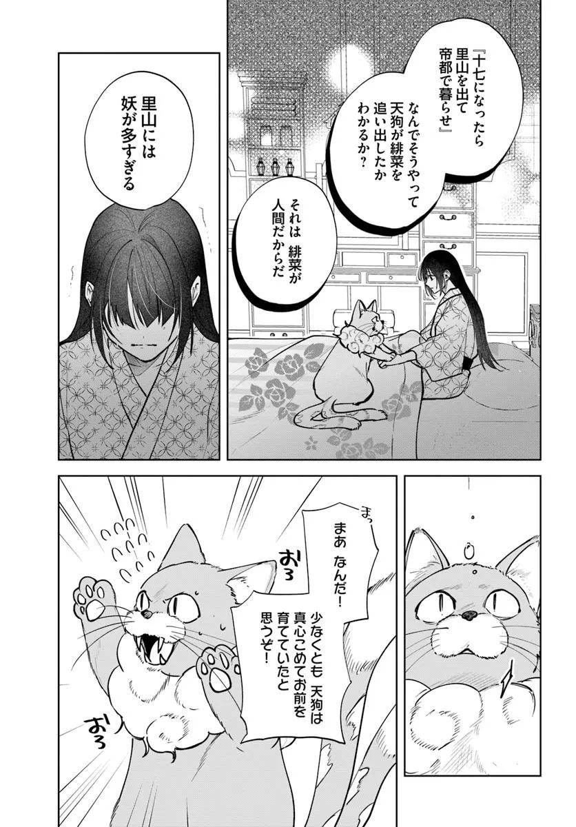HITOMISHIRI OTOME TO ONI NO KONYAKUSHA KIKAN GENTEI KONYAKU NO HAZU GA, EIEN NO AI WO CHIKAWAAREMASHITA!? Chapter 4.2 - Page 10