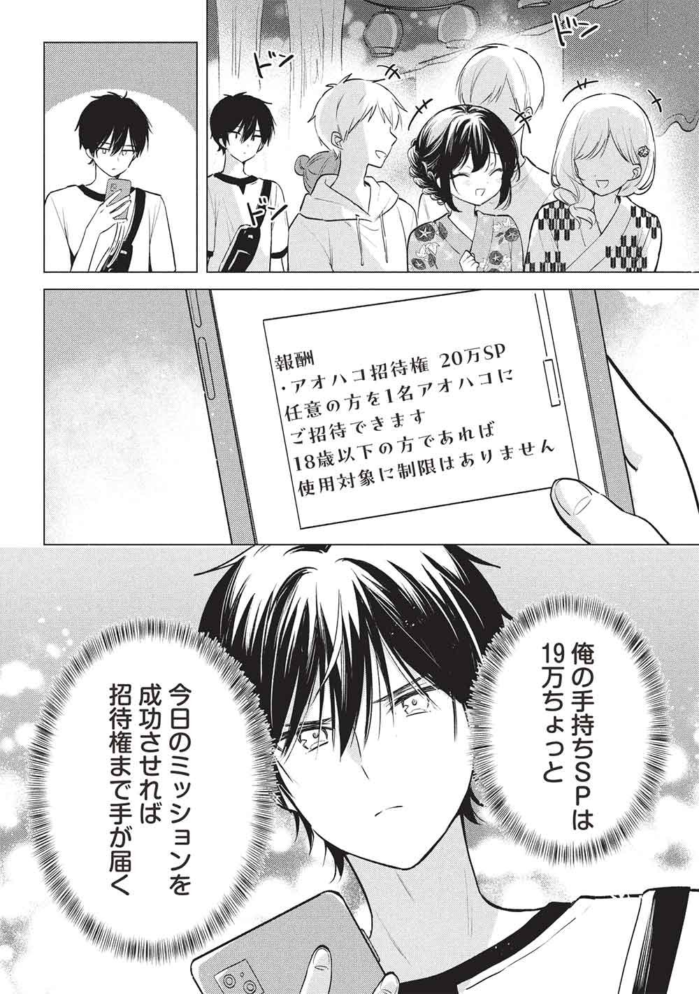 ADOLESCENT MATCHING APPS Chapter 9 page 18 - nihonkuni.com